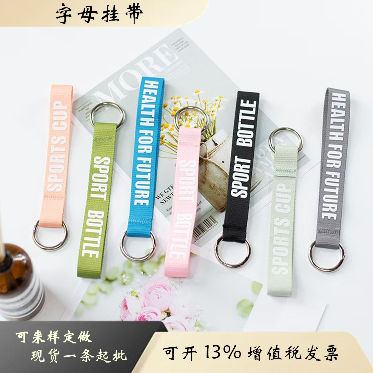 Premium Fabric Keychains #14